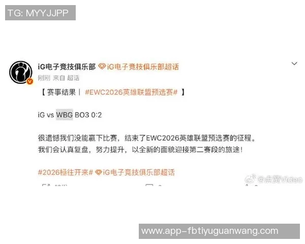 2026年3月份新闻独家解析IG战队比赛经验与其他战队的差异与优势分析